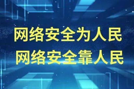 國家互聯網應急中心發(fā)布《2020年我國互聯網網絡安全態(tài)勢綜述》